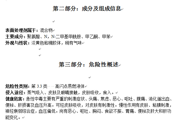 SDS中第二部分與第三部分位置顛倒